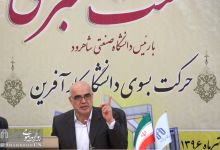 نشست مطبوعاتی با رئیس دانشگاه صنعتی شاهرود | حرکت بسوی دانشگاه کارآفرین 